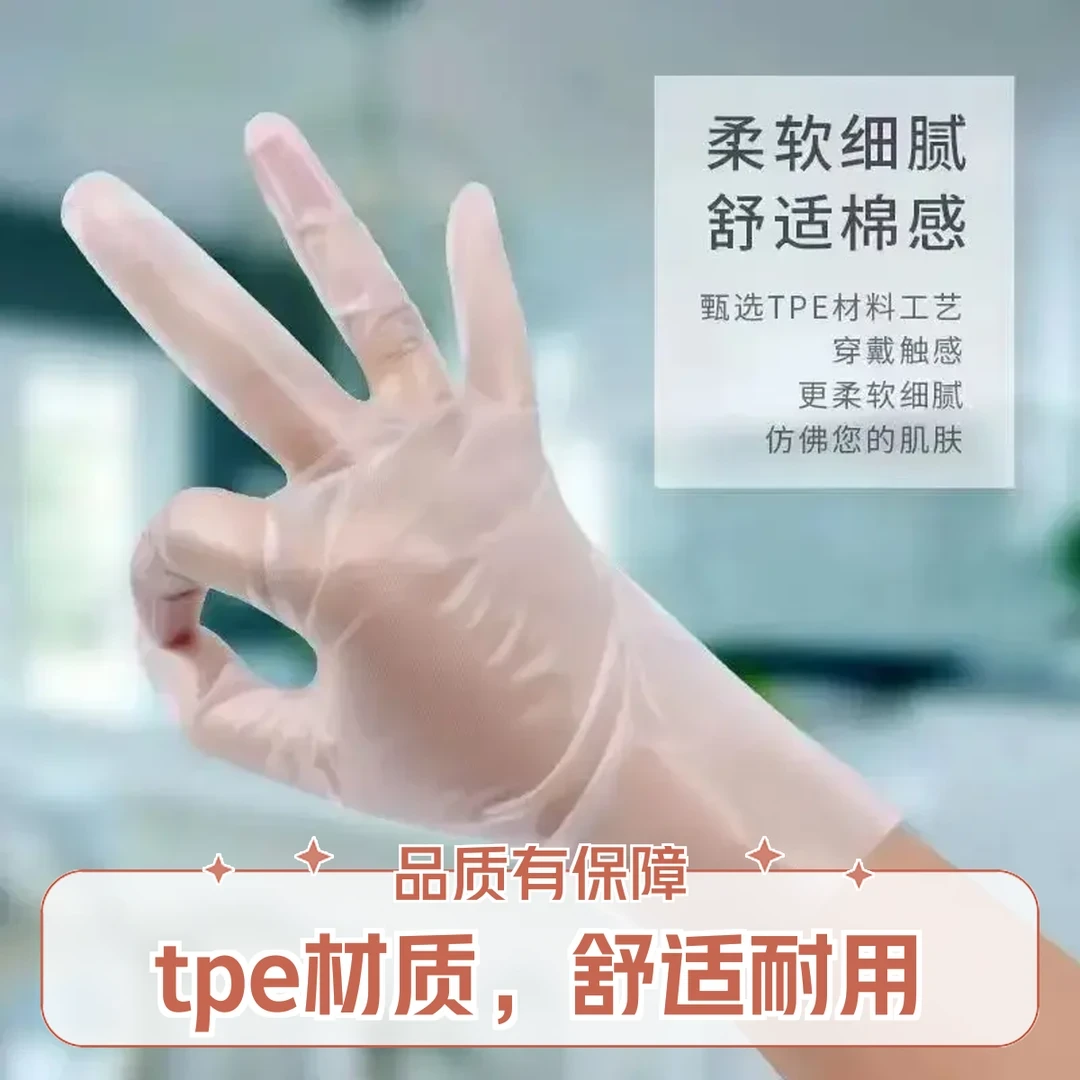 【抢！6·9/100只】一次性盒装手膜TPE加厚防护手套厨房防水防油手套C