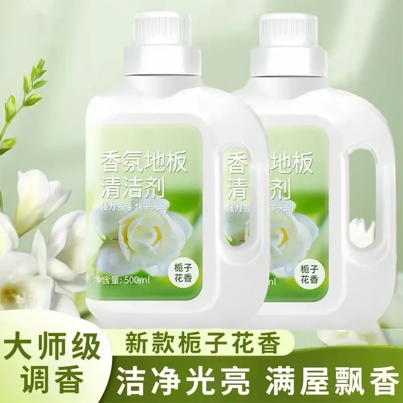 栀子花香氛地板清洁剂拖地板瓷砖清洗剂去味留香客厅卧室速干去污