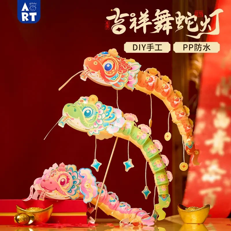 新年蛇年元旦春节吉祥舞蛇灯手工diy灯笼儿童鱼灯笼材料古风花灯