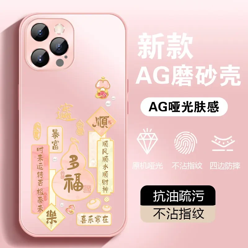 【适用于苹果/华为/荣耀/OPPO/vivo/小米】多福葫芦AG磨砂男女款