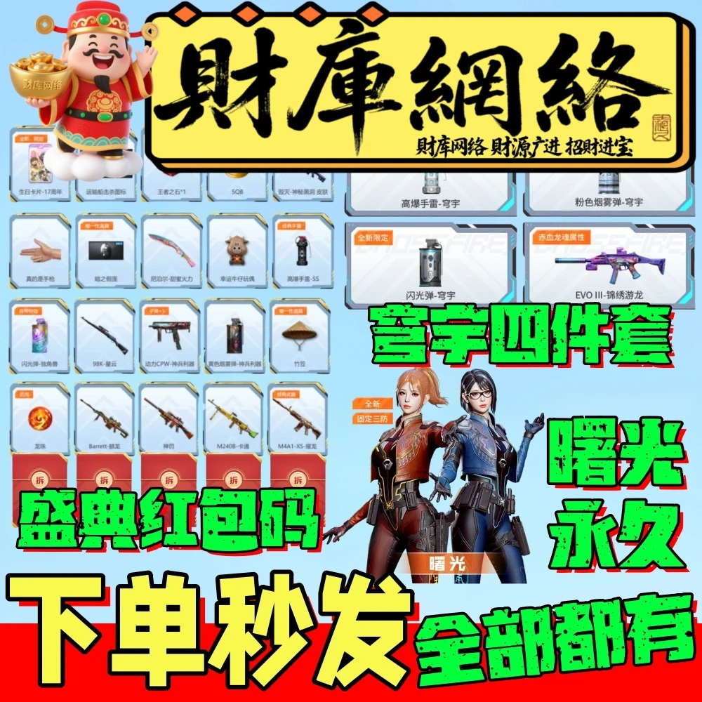 CF穿越火线盛典嘉年华组成团5人EVO赤血龙魂锦绣游龙高爆永久穹宇
