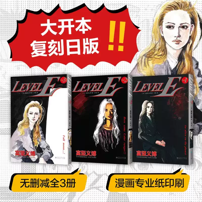 LEVEL E：全三册未删减简体levele幽游白书全职猎人hunter
