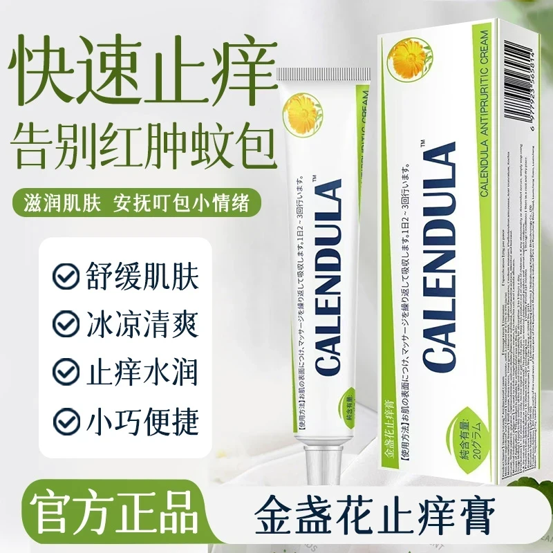 【央妈推荐】金盏花小绿管户外可用蚊虫叮咬消肿止痒