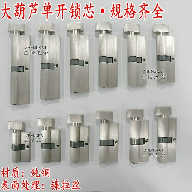 纯铜大葫芦锁芯5-6-7-8-9-10-11-12公分全铜拉丝单面开房门锁芯