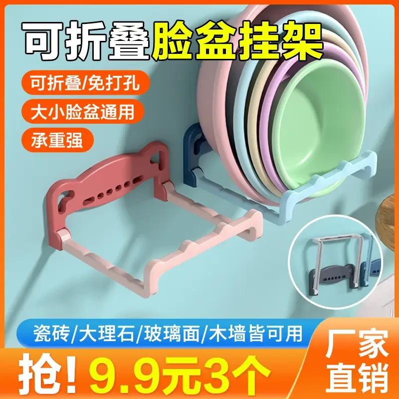 包邮3个！可折叠脸盆架收纳挂钩 卫生间免打孔壁挂式置物架脸盆架