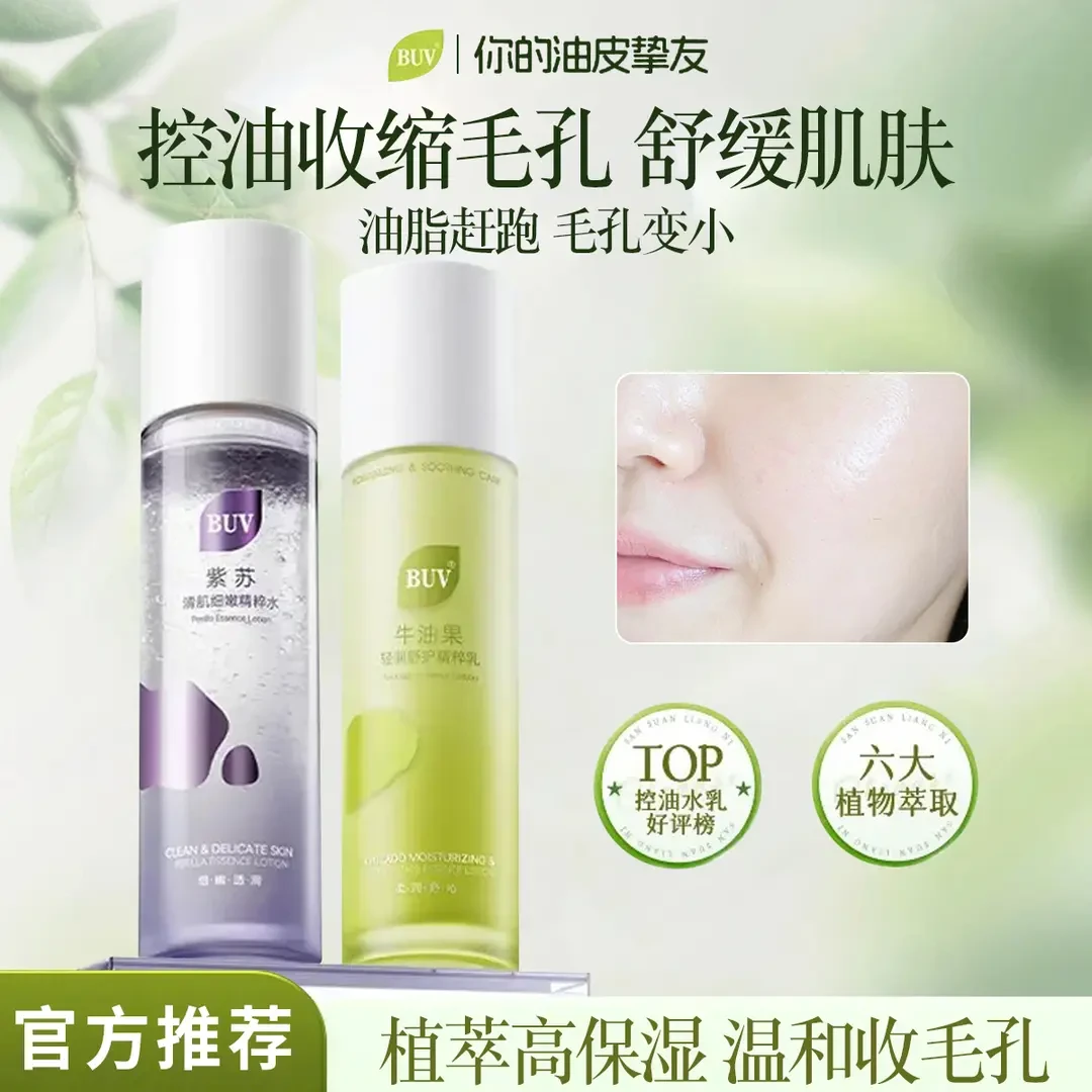 【徐艺洋推荐2支】BUV紫苏牛油果清肌水乳套装油皮控油细腻毛孔舒缓