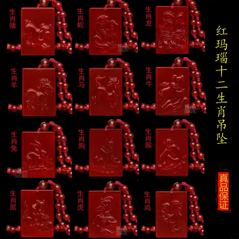 红玛瑙十二生肖吊坠男士女士属相项链玉石礼物饰品