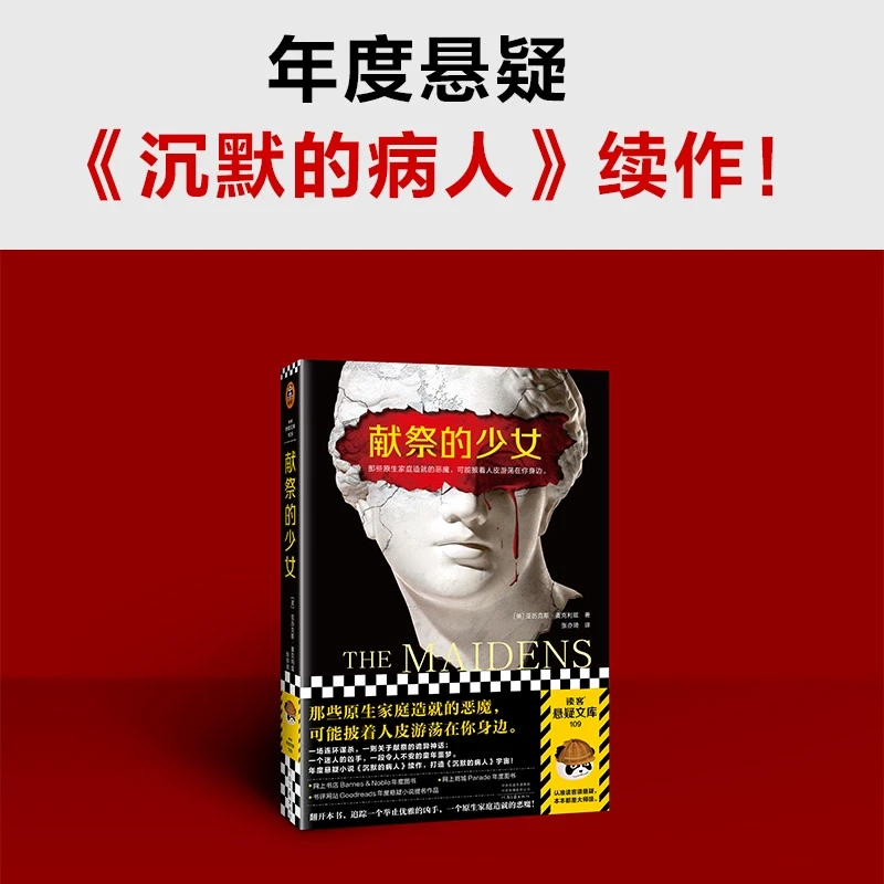 献祭的少女:原生家庭造就的恶魔 游荡在你身边 沉默的病人续作