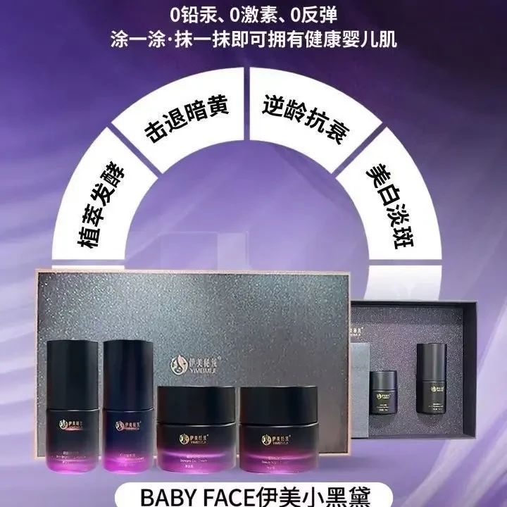 黑钻护肤套盒补水保湿紧致淡化细纹适合熬夜油皮
