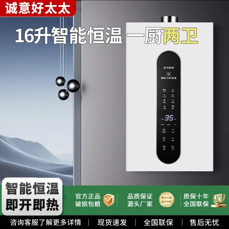 诚意好太太 燃气热水器家用天然气煤气液化洗澡恒温变升款热水器