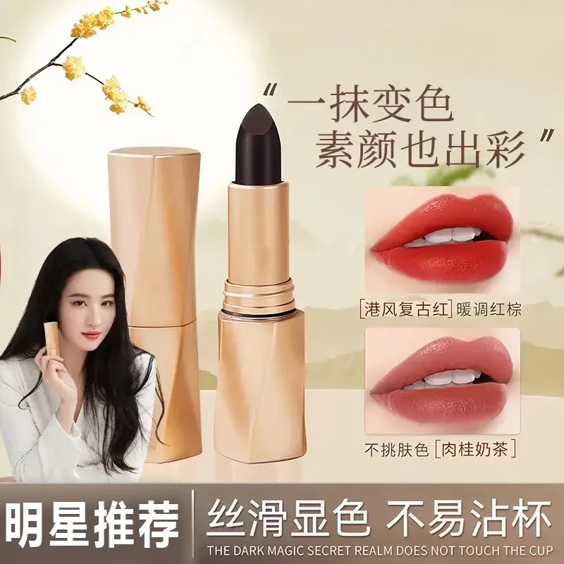 【明星推荐】黑魔法秘境固色口红精华护唇淡化唇纹防水变色口红