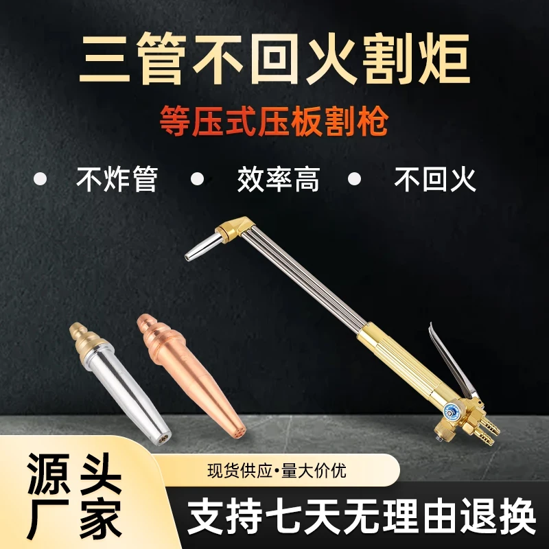 等压式三管压板式防爆防回火氧气丙烷液化气割枪耐用使用割炬氧割