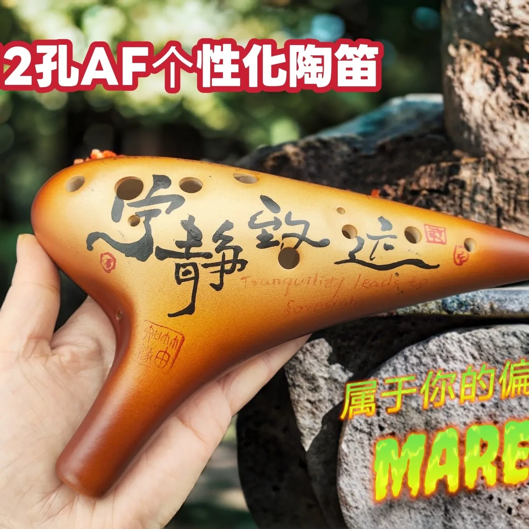 12孔中音AF调艺术个性陶笛专业演奏级初学入门乐器音准音色好