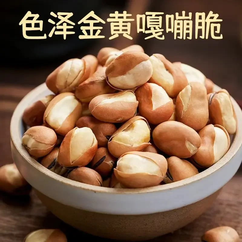 【大颗粒】特酥豆干炒香酥蚕豆盐炒老人孕妇小孩坚果炒货休闲零食