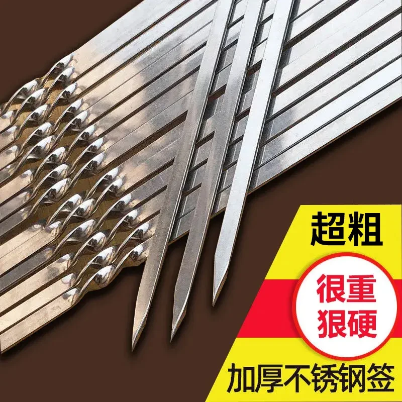 【2·09/1O支】烧烤签子加粗加厚不锈钢羊肉串烤肉烤串签户外烧烤针