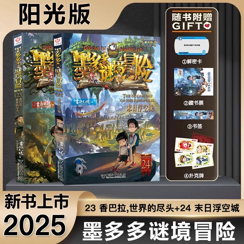 【新华书店】墨多多谜境冒险系列新书第2324册雷欧幻像阳光版文字版