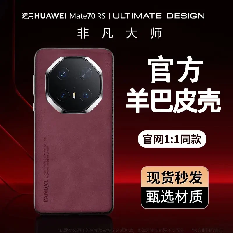 适用华为mate70rs非凡大师新款Mate60RS手机壳70pro羊巴皮保时捷