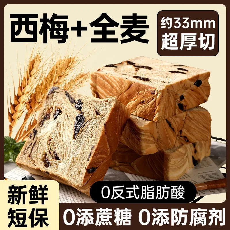 美味壹客西梅全麦厚切吐司面包无轻食饱腹欧包早餐零食蔗糖代餐