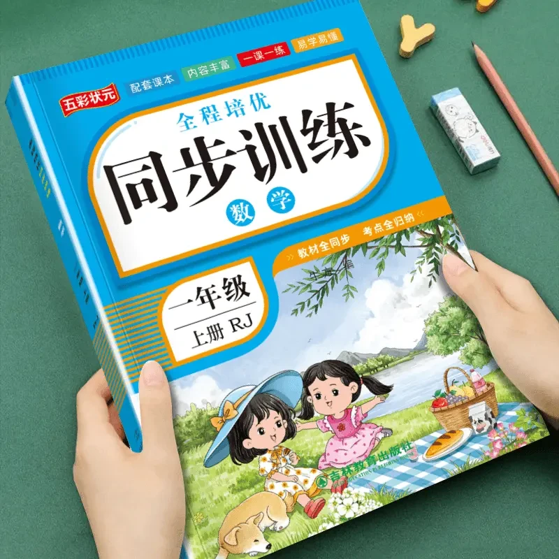 2025新版1一年级上下册语文数学英语同步练习册人教版一课一练