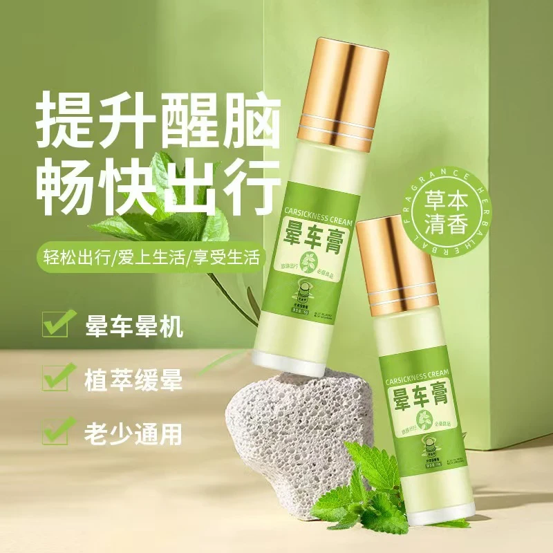 【沐雅好物】防晕车膏滚珠瓶装晕车晕船提神醒脑膏清凉薄荷味持久