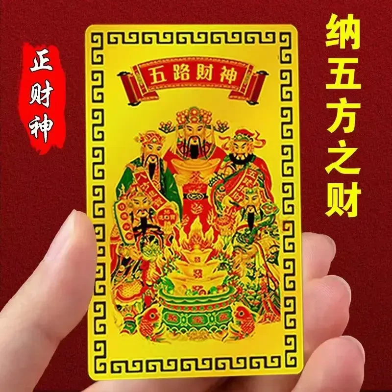 【老师推薦】2025五路财神爷符 手机贴纸 金属贴卡片新款本命转运