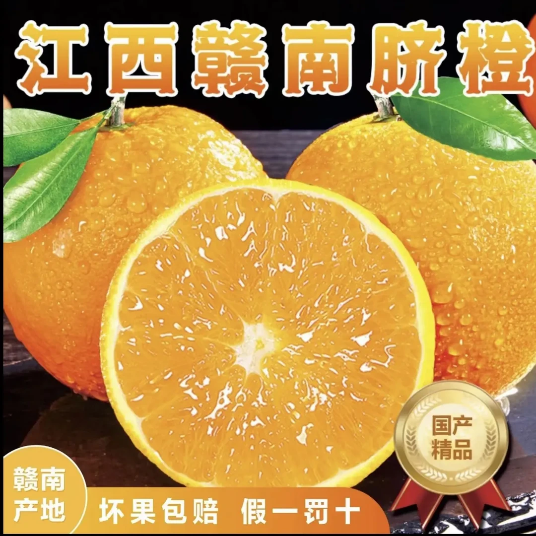 正宗赣南脐橙新鲜现摘应季水果爆甜多汁薄皮手剥