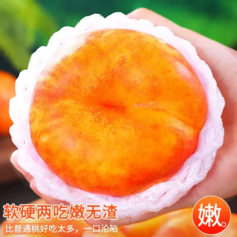 【果品甄选】油蟠桃新鲜水果【顺丰次日达】湖北省