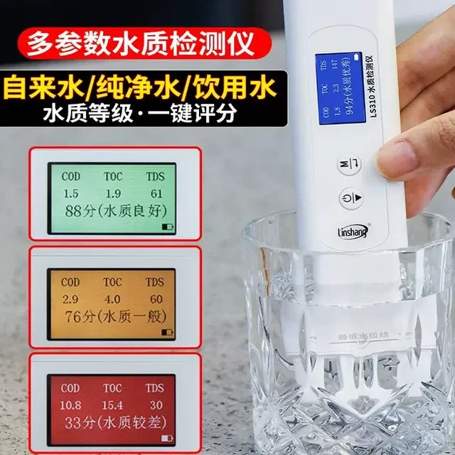 林上TDS多功能水质检测笔高精度家用净水器饮用自来水水质检测仪