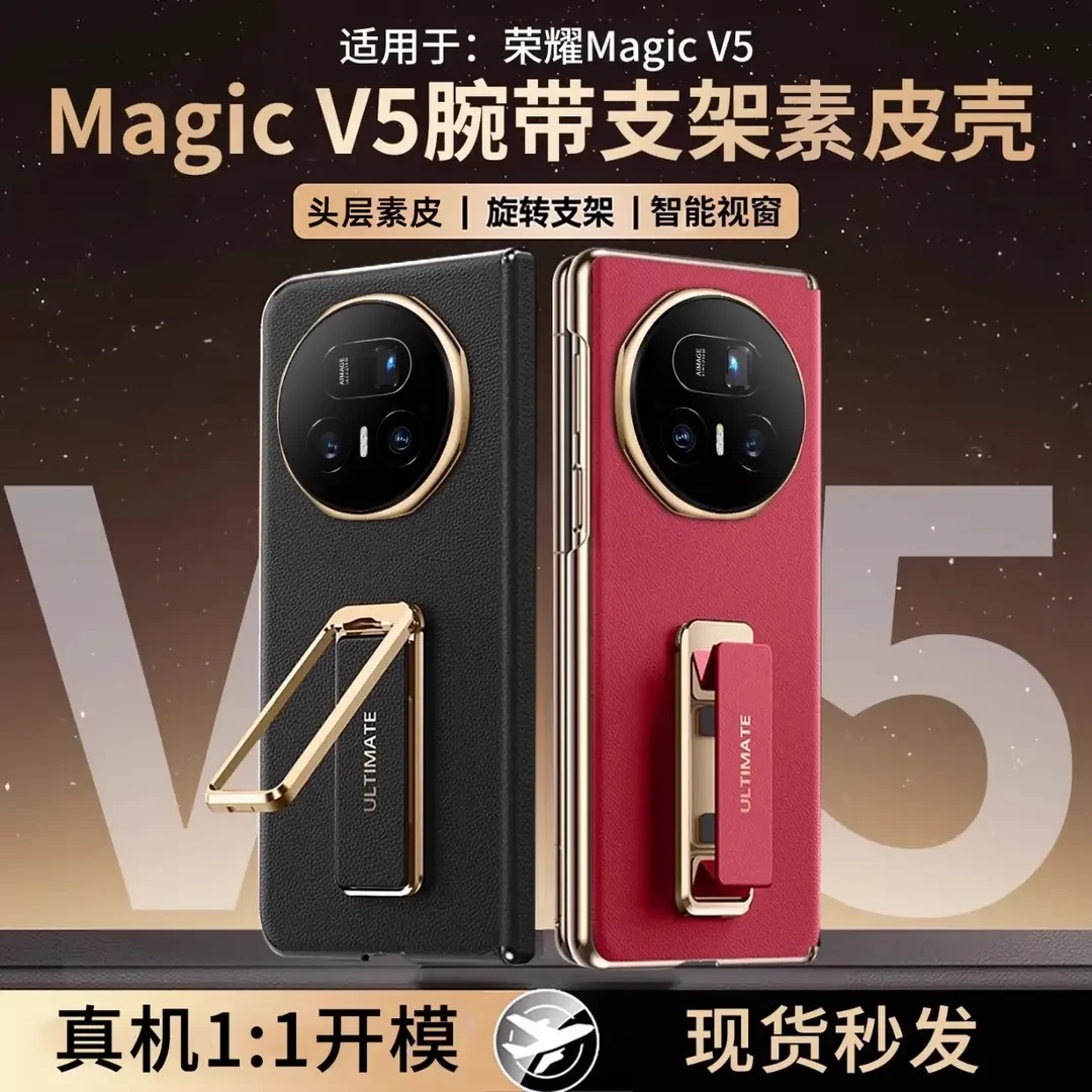 【腕带支架】适用荣耀MagicV5手机壳新款素皮magicv5折叠屏中轴