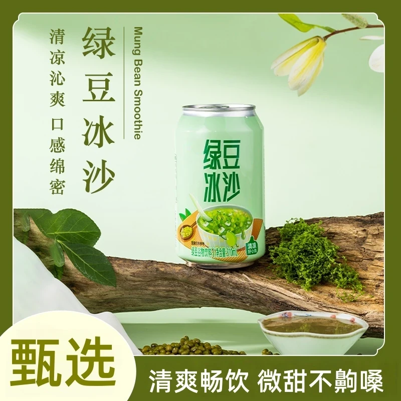 罐装绿豆冰沙【清爽微甜】夏季罐装饮料清甜即饮清凉休闲饮品tw