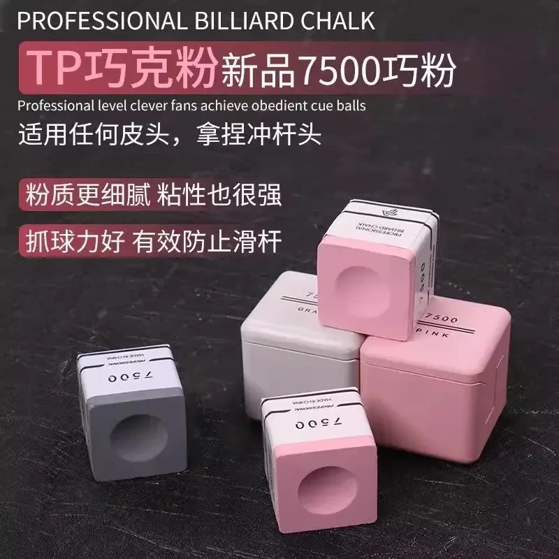 台球好物新品7500单颗职业巧粉斯诺克中式油性台球巧克粉干性球杆