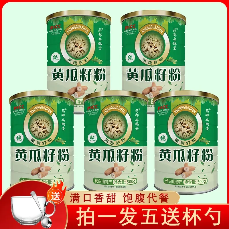 【药都扁鹊堂】精选长白山黄瓜籽粉营养代餐早餐粉