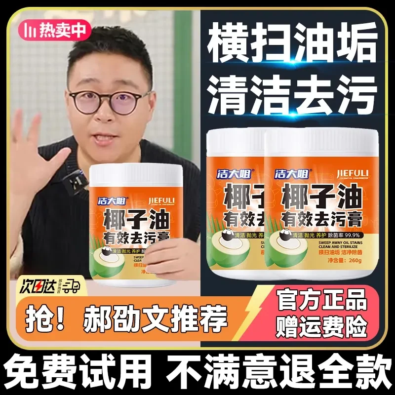 【郝劭文推荐】椰子油去污强力浴室地板家具抛光家用瓷砖清洁清香型