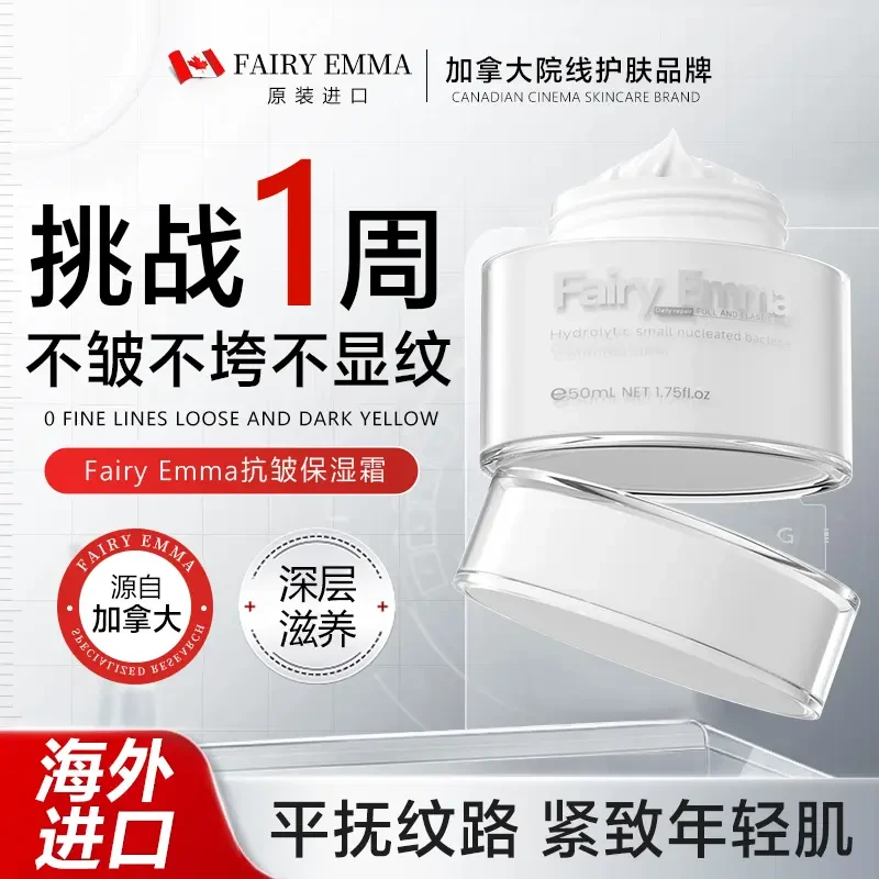【到手3盒】加拿大进口Fairy Emma抗皱保湿霜补水保湿面霜秋冬换季