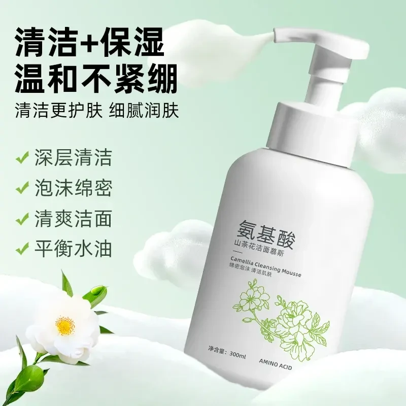 洁面慕斯山茶花收缩毛孔深层清洁氨基酸洗面奶洗卸二合一洗脸泡沫