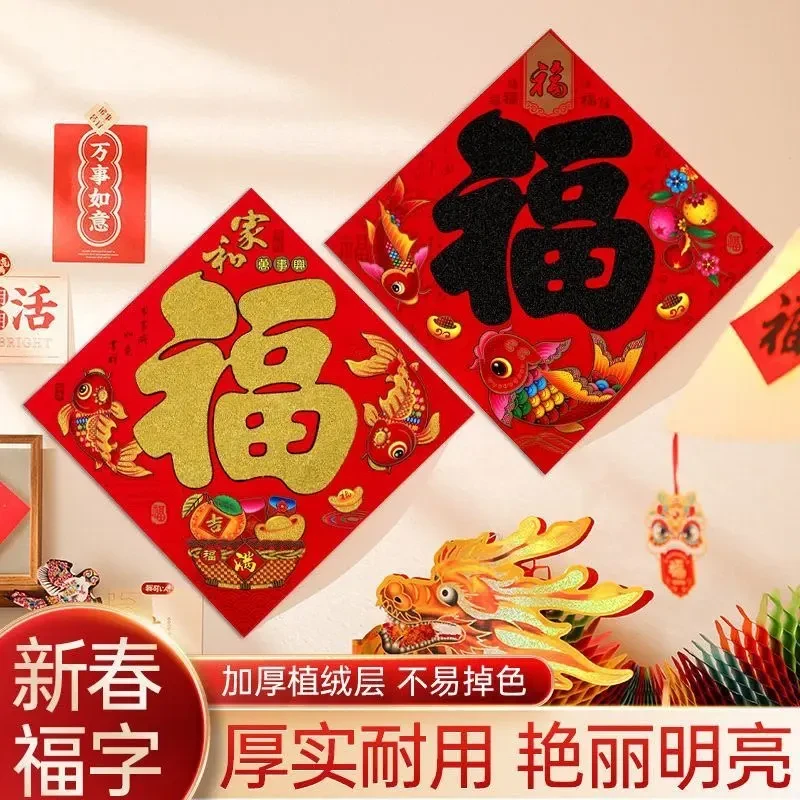 2025蛇年高档植绒洒金黑粉福字门贴批发入户门墙壁新年春节装饰福
