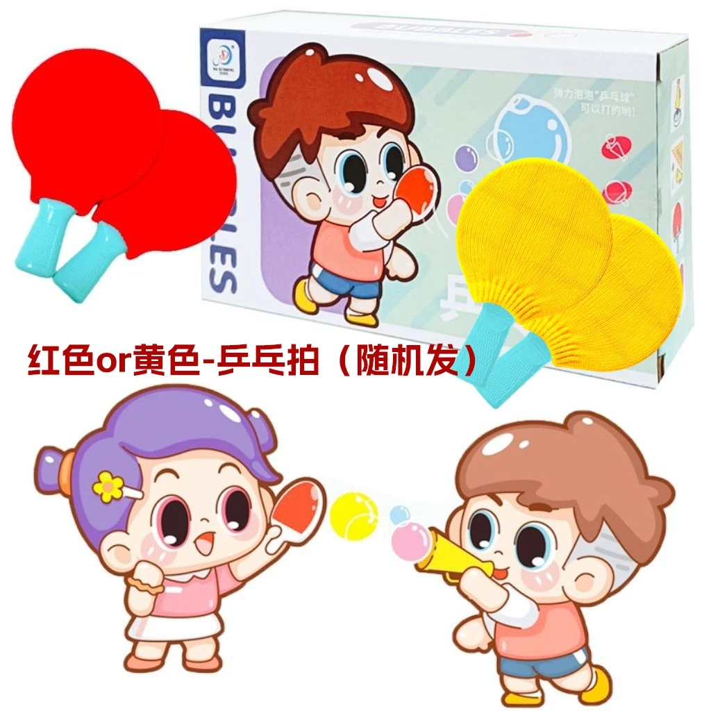 乒乓球泡泡视频弹力球拍互动玩具机构赠品商超批发赠品儿童球球