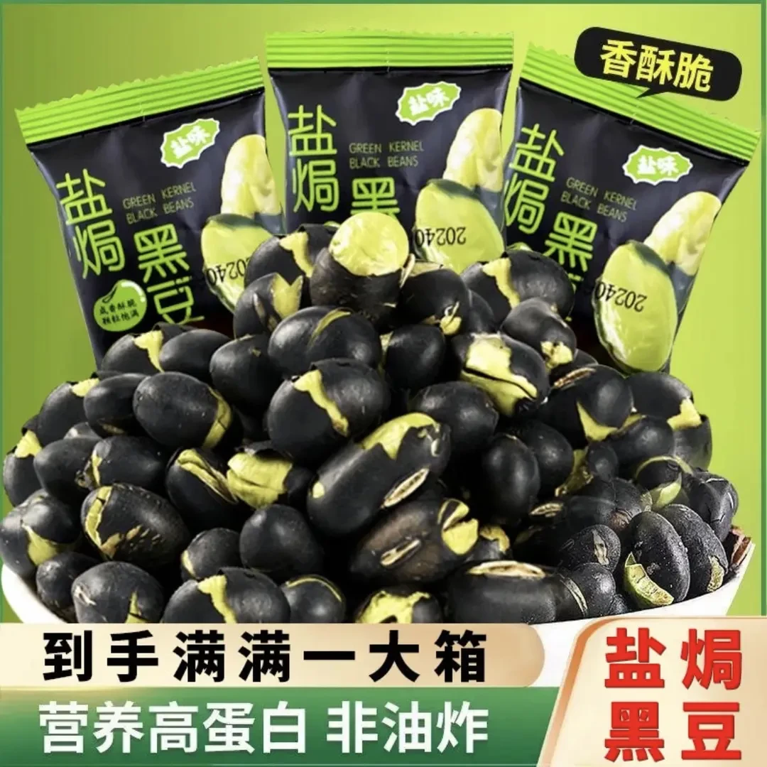 拍1发40包】盐味高蛋白香酥黑豆即食烘烤解馋休闲零食独立包装