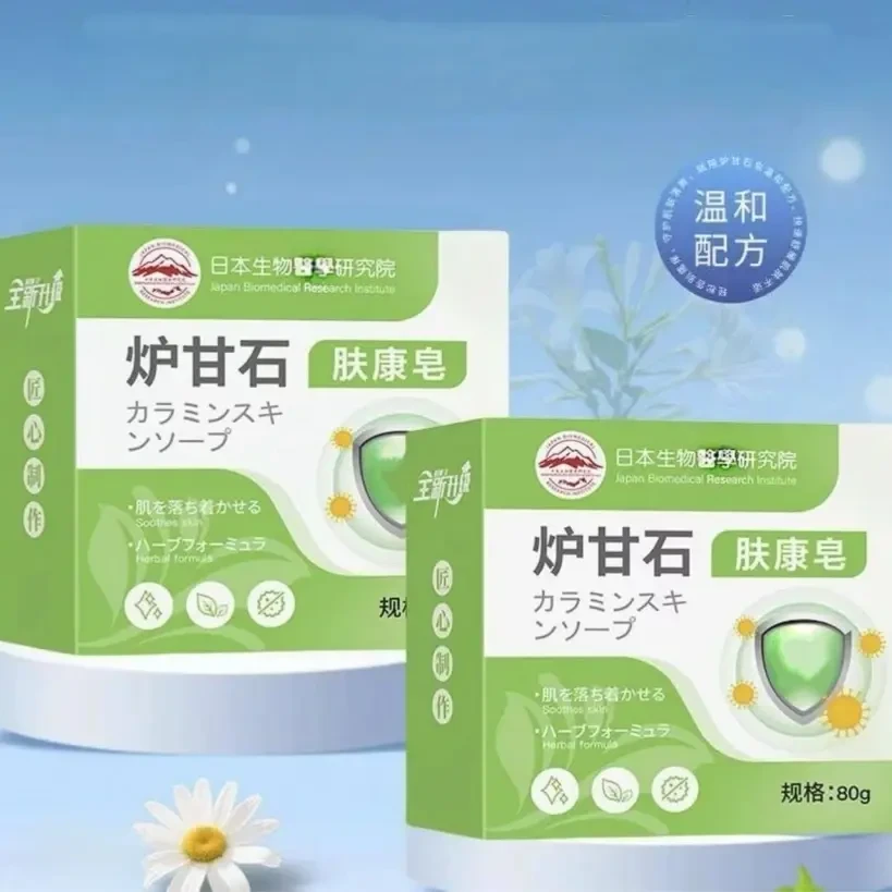 【日本炉甘石】皮肤身体炉甘石缓解皮肤泛红清洁沐浴洗澡抑菌草本皂