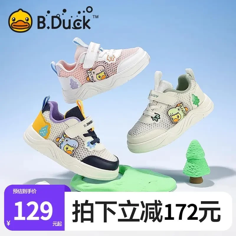 B.Duck小黄鸭童鞋儿童低帮板鞋夏季新款男童鞋子幼儿园B1686915