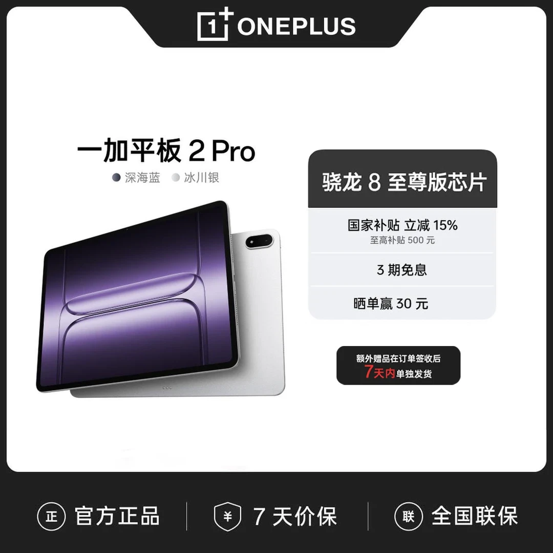 一加平板 2 Pro平板电脑轻薄高清大屏高效办公远程协同