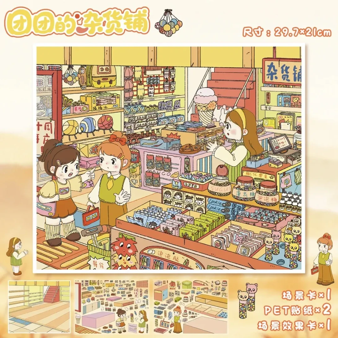 艺蓝99.03D立体场景造景贴纸解压拼贴画适合diy手帐的创意贴画