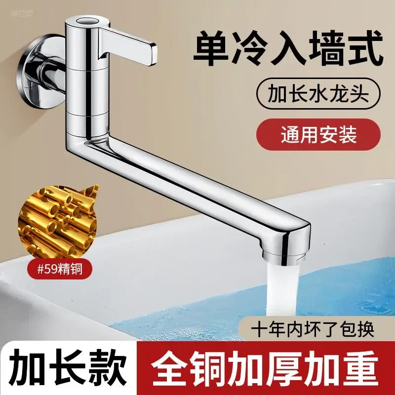 拖把池加长水龙头入墙式单冷厨房阳台专用4分折叠可旋转全