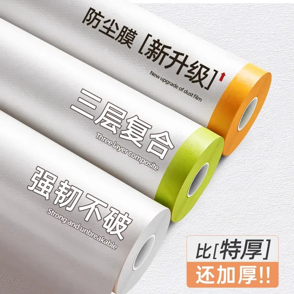 防尘膜家用盖布家具学生宿舍床罩装修一次性遮尘塑料膜沙发防尘罩