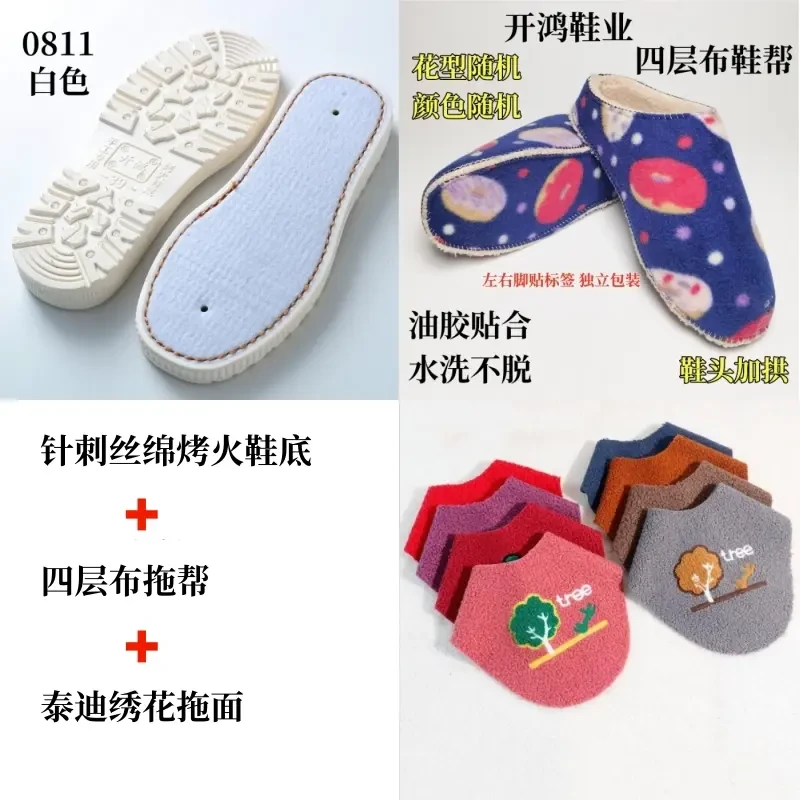 【买5送1】手工棉拖鞋材料包针刺丝绵烤火底 四层布拖帮 绣花拖鞋面