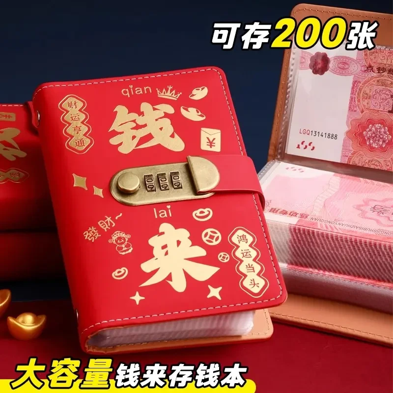 2026年大容量来财放钱存钱本暴富现金密码存钱本存钱夹钱册压岁钱