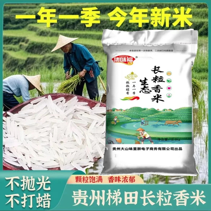 【小宝助农】贵州梯田长粒香米农家大米一年一季大米10斤