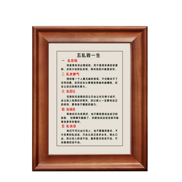 源头好货五乱毁一生字画摆件励志书法实木摆台办公桌面装饰挂画座