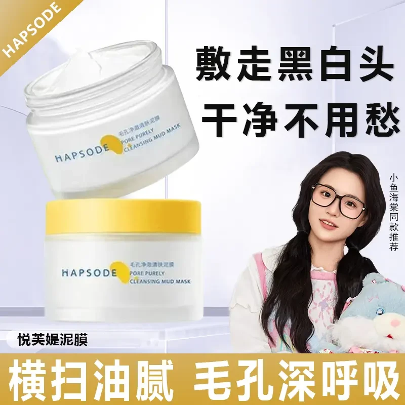 悦芙媞多酸清洁泥膜100g深层清洁毛孔黑头闭口粉刺果酸涂抹面膜