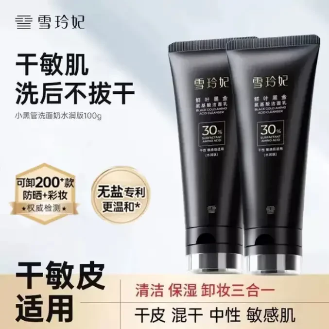 粉丝推荐雪玲妃小黑管男女卸妆氨基酸洗面奶雪妃玲熬夜必备护肤品